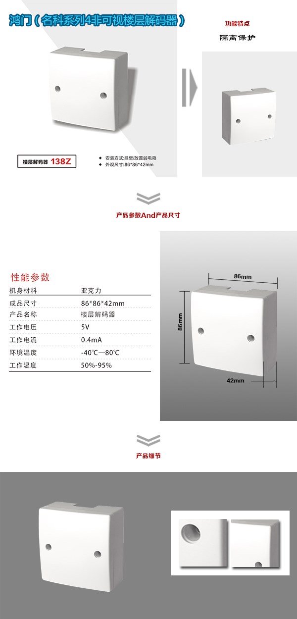 商洛高新区非可视对讲楼层解码器